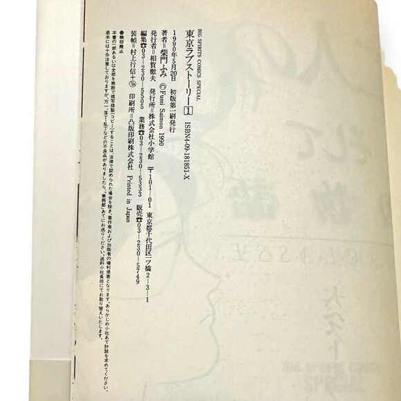 Tokyo Love Story VOL.1 Japanese Comics-manga, in Japanese, First Edition - Picture 5 of 5